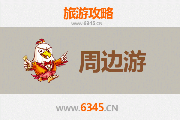 宿迁沭阳周边2-3天短途游：花乡探秘与古韵休闲之旅