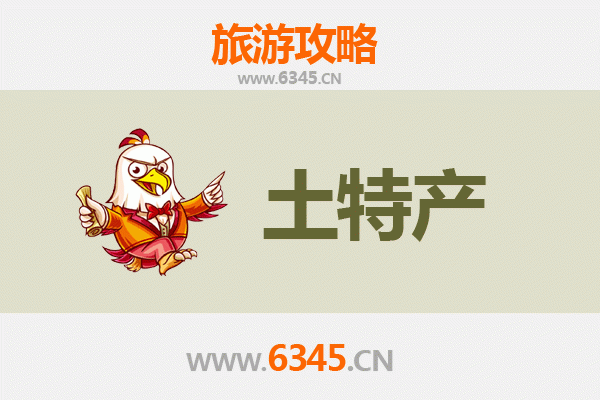 宿迁沭阳旅游必带土特产推荐 | 资深博主精选指南