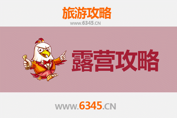 宿迁沭阳周边露营胜地推荐：自然野趣与休闲体验全攻略